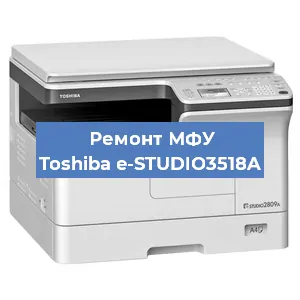 Замена ролика захвата на МФУ Toshiba e-STUDIO3518A в Волгограде